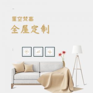 全屋定制要注意這些問題 全屋定制要注意這些問題